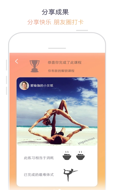 瑜伽柠檬安卓官方版图4