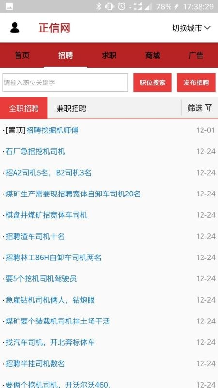 正信网官方正版图2