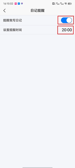 随记日记备忘录安卓免费版