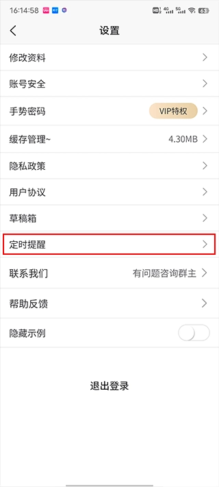 随记日记备忘录安卓免费版