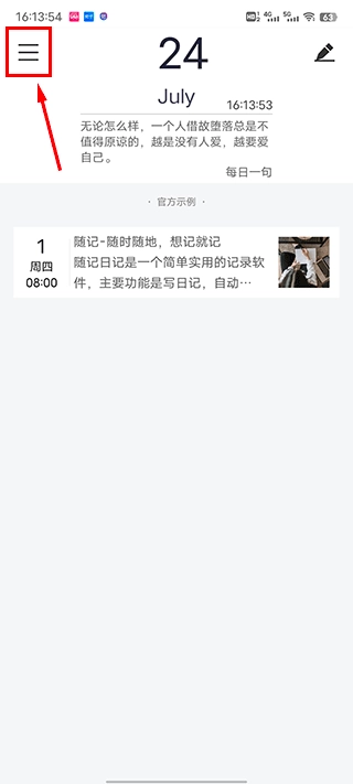 随记日记备忘录安卓免费版