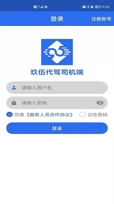 玖伍代驾司机端正版