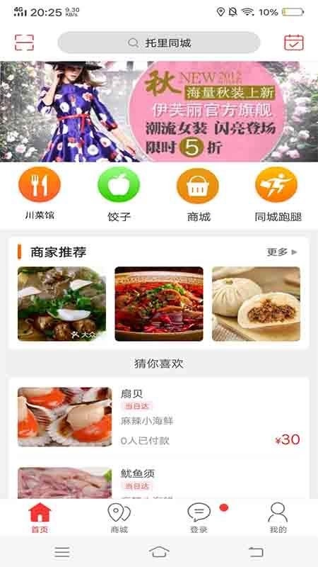 托里同城软件安卓版