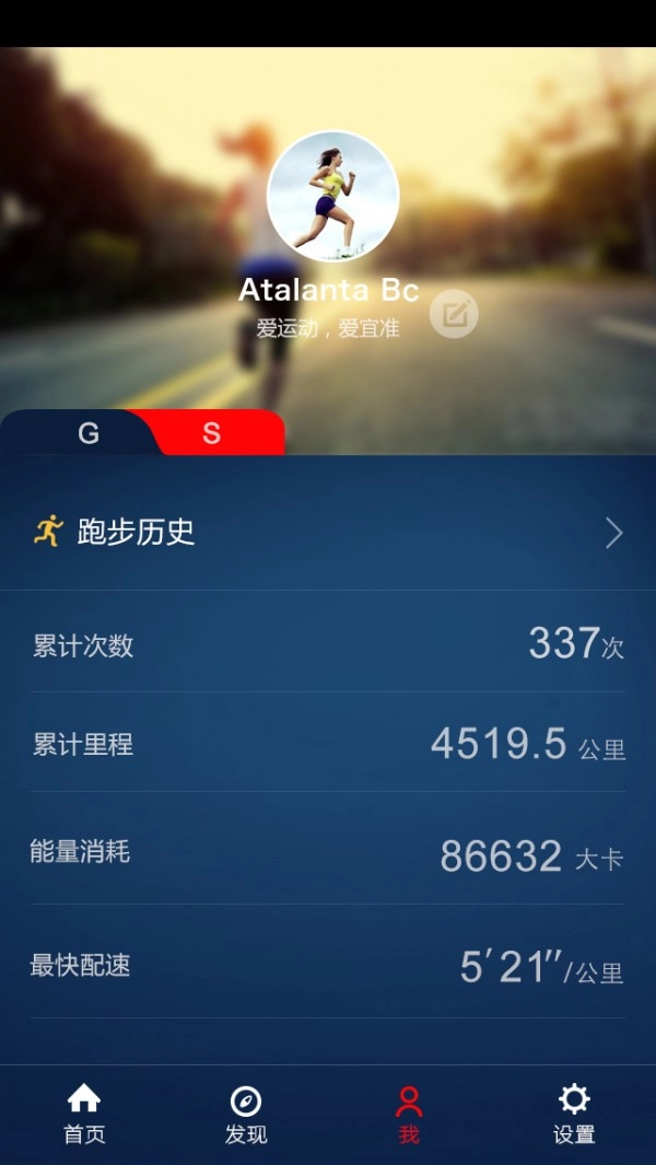 宜准运动安卓直装版