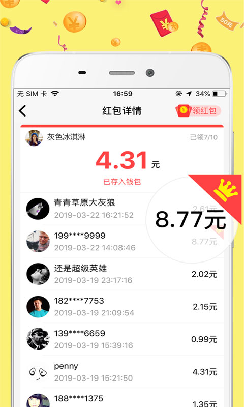 流浪红包2
