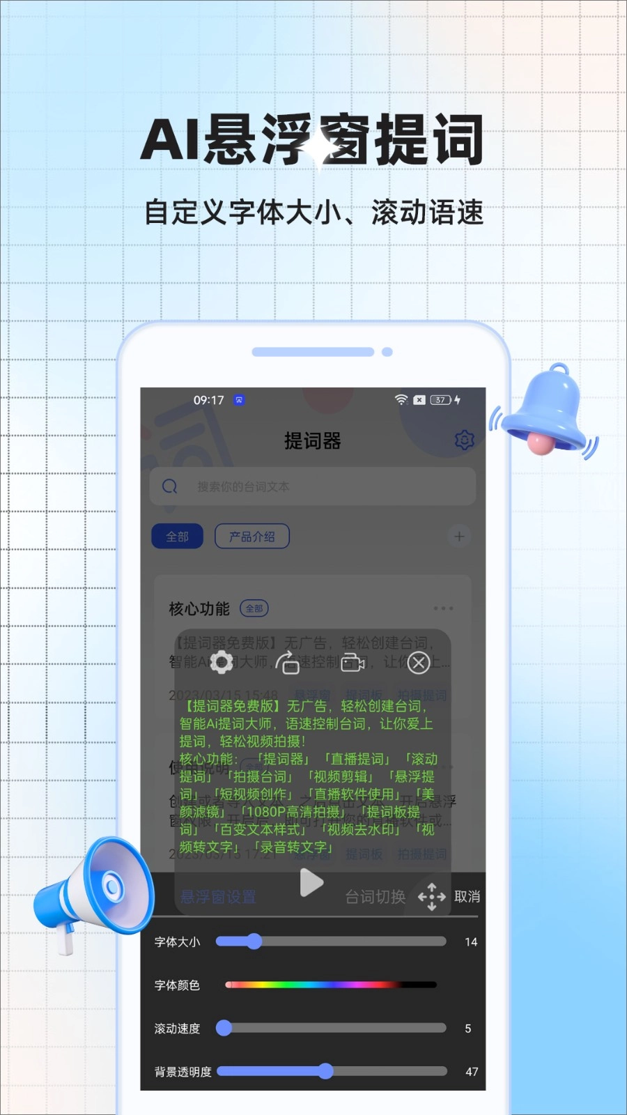 悬浮提词最新免费版图2