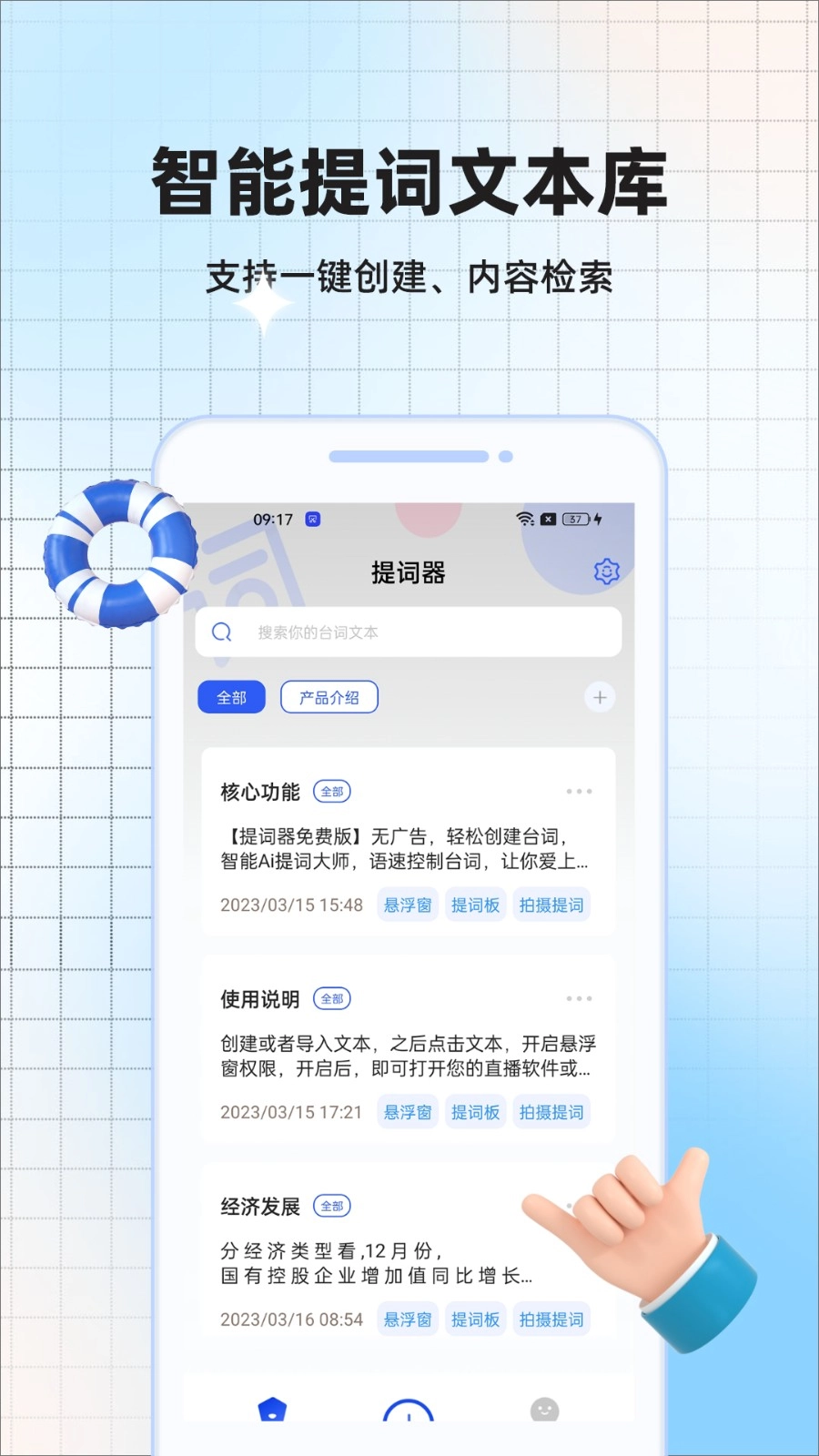 悬浮提词最新免费版图3