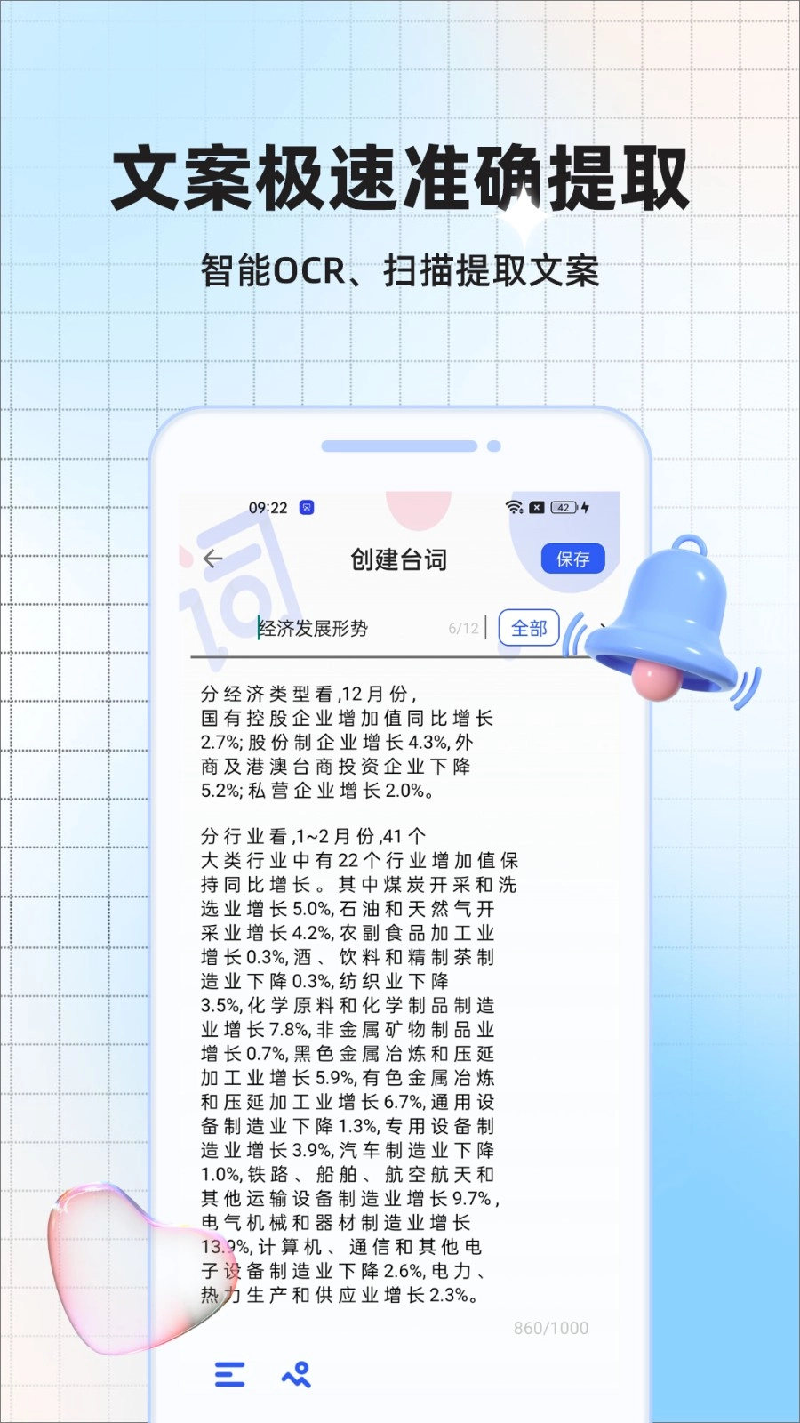 悬浮提词最新免费版图4