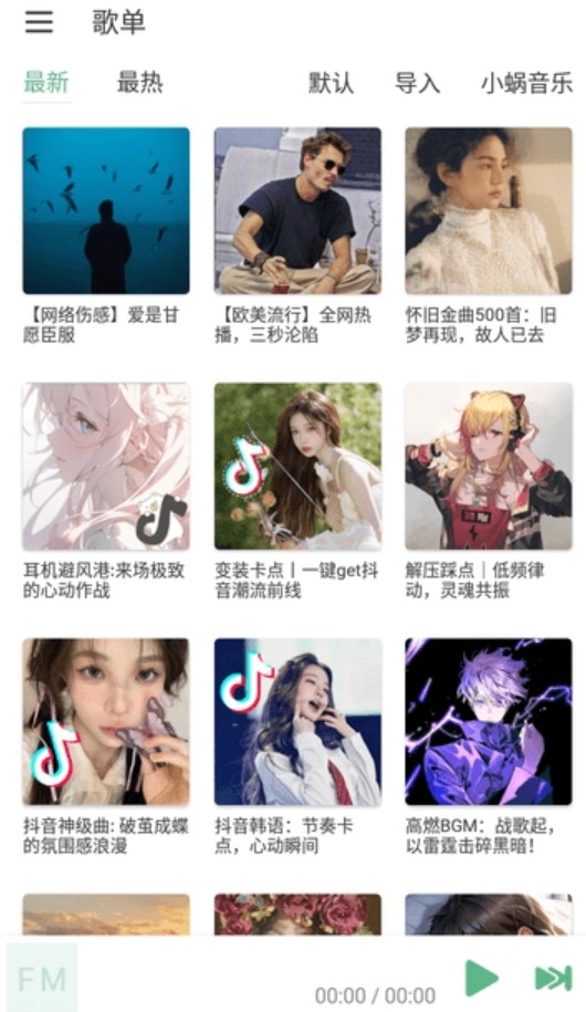 火音乐优化版