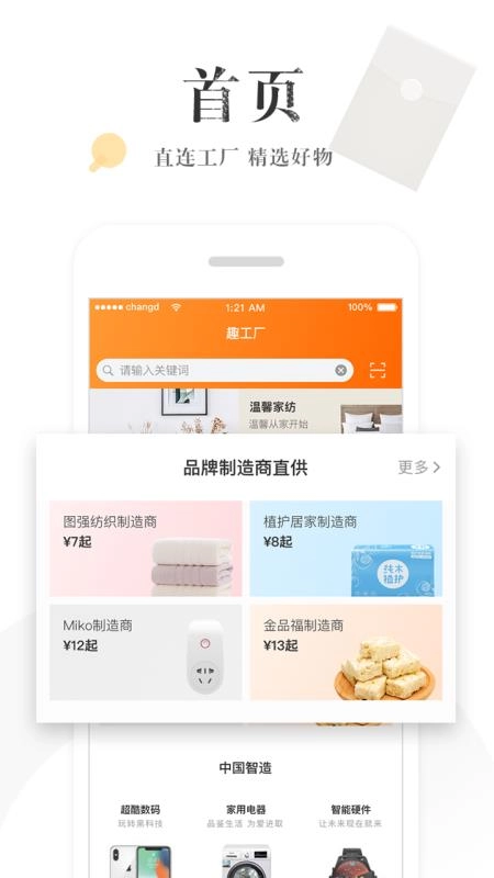 趣工厂无广告版