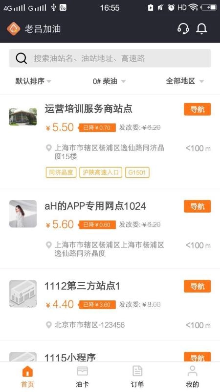 老吕加油直装版图2