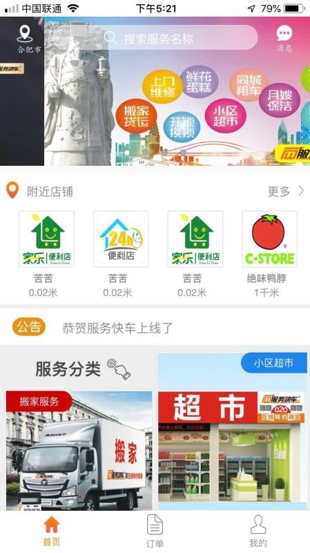 服务快车官方版图4