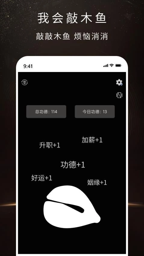 我会敲木鱼官方正版图4