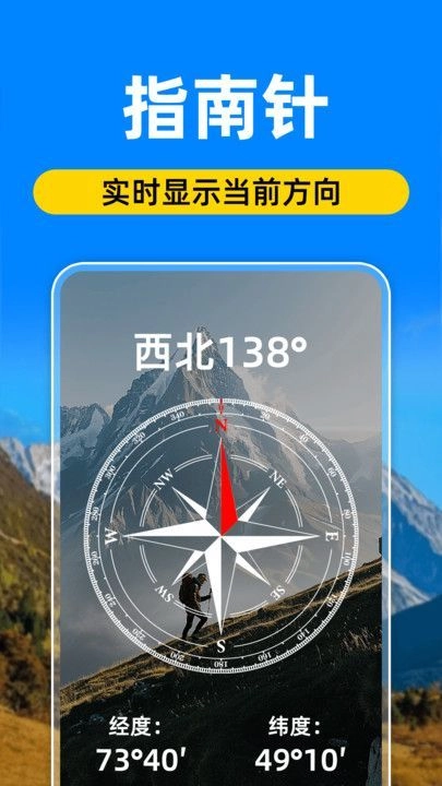 GPS海拔表官方版图1