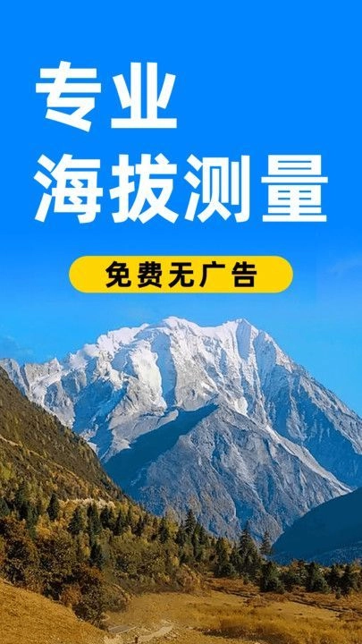 GPS海拔表官方版图2