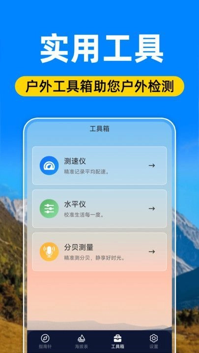 GPS海拔表官方版图3