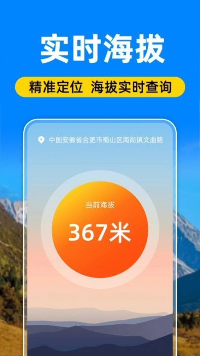GPS海拔表官方版图4