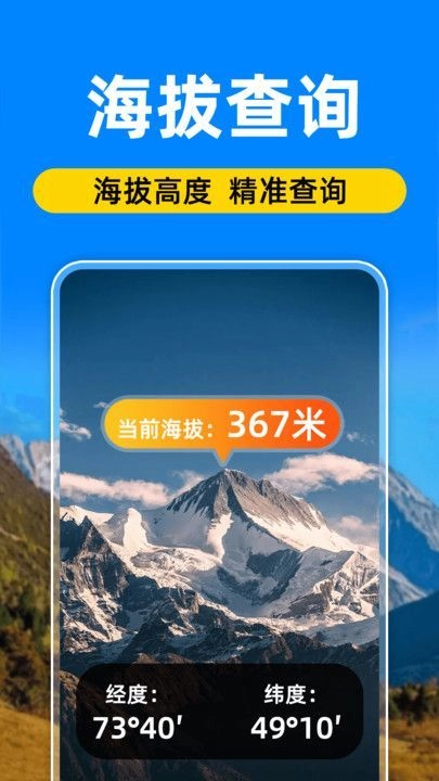 GPS海拔表官方版图5