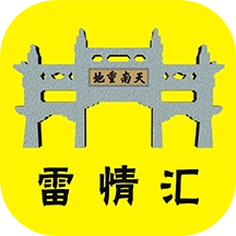 雷情汇原版