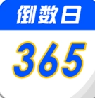 重要时光纪念日手机免费版
