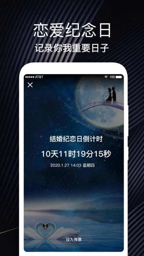 重要时光纪念日手机免费版