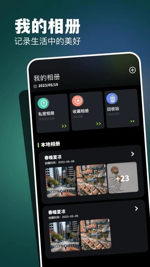 空间相册免费版图1