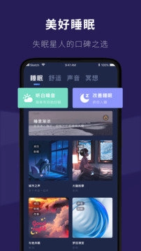 睡眠小屋官方最新版