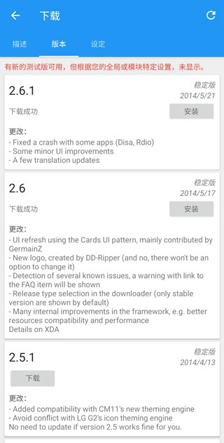 xposed官方最新版图1