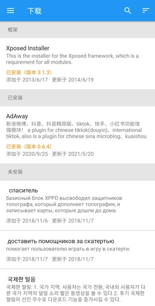 xposed官方最新版图2