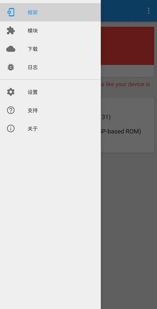 xposed官方最新版图3