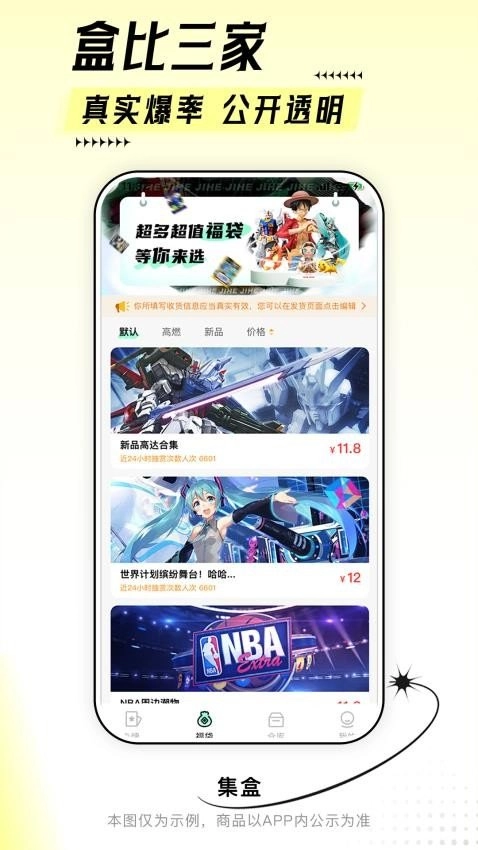 集盒通用版