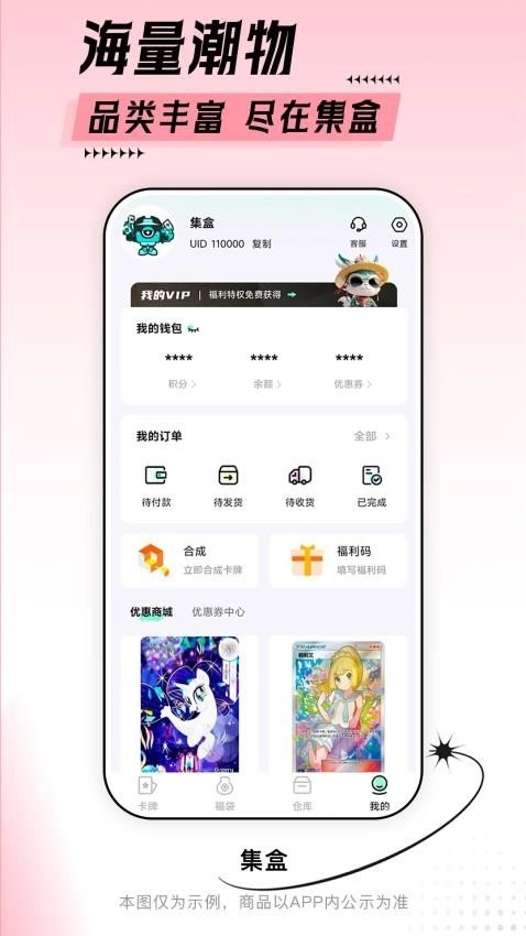 集盒通用版