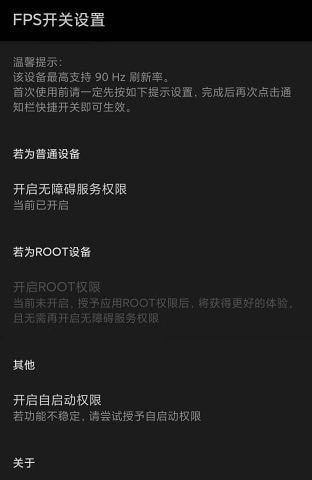 miui帧率开关最新免费版图2