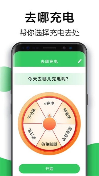 天天省心充电安卓版