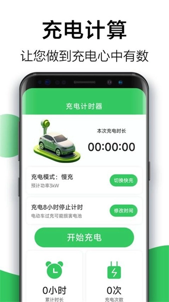 天天省心充电安卓版