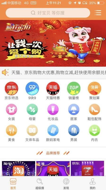 淘猫美购无广告版