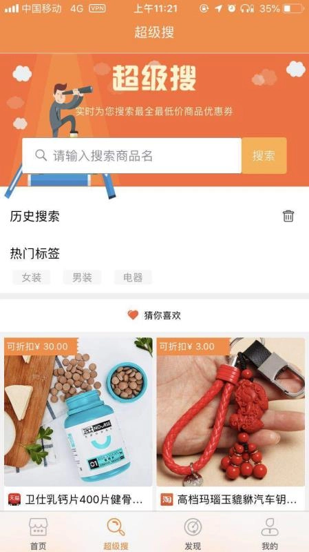 淘猫美购无广告版