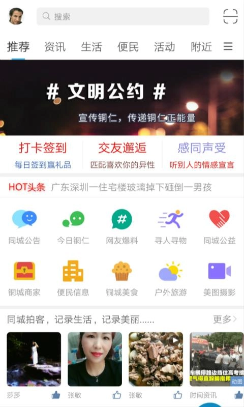 铜仁时间手机正版图1