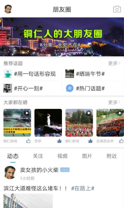 铜仁时间手机正版图3