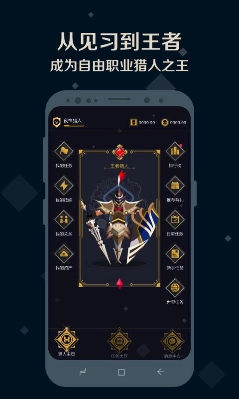 夜神猎人安卓免费版
