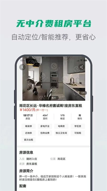 E圈租房 最新免费版图1
