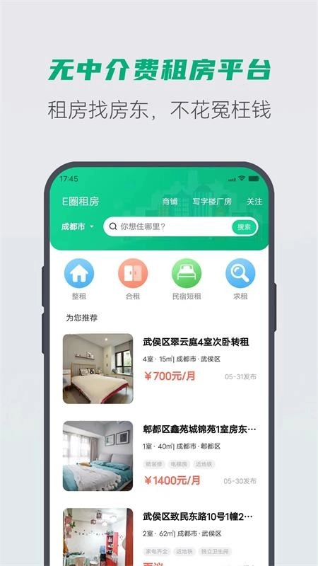 E圈租房 最新免费版图3