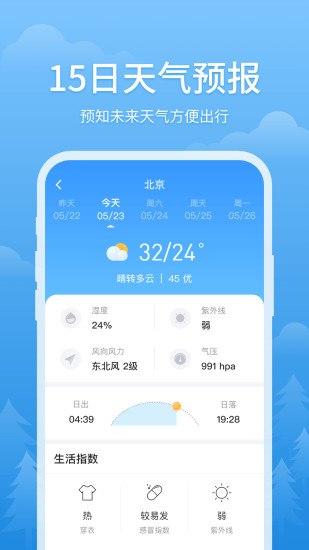 简单天气手机最新版图1