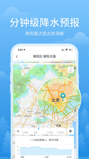 简单天气手机最新版图2