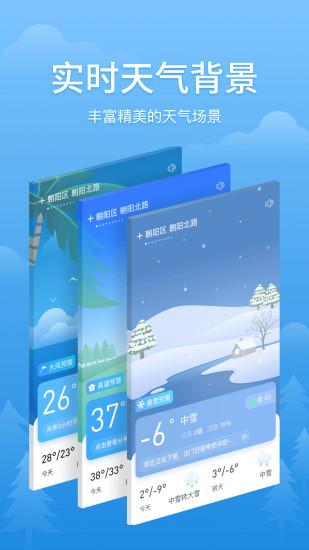 简单天气手机最新版图3