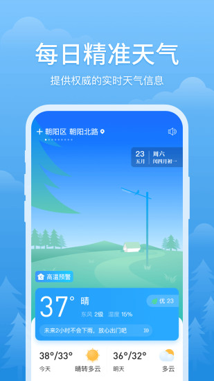 简单天气手机最新版图4