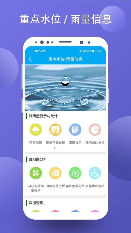 江岸区智慧水务信息平台官方版图1