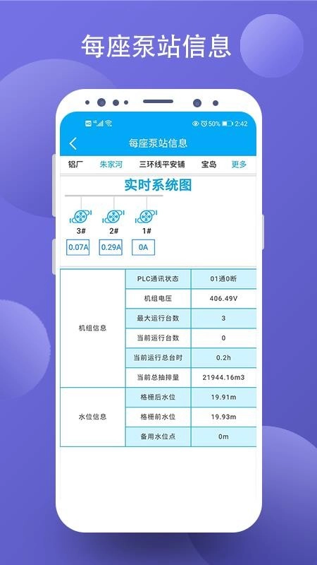 江岸区智慧水务信息平台官方版图5