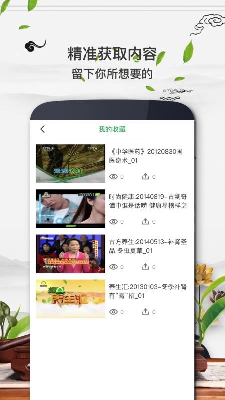养生宝无广告版图1