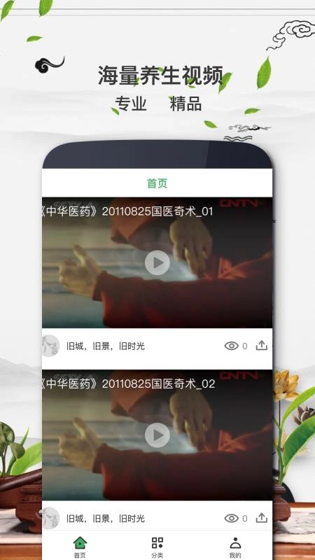 养生宝无广告版图2